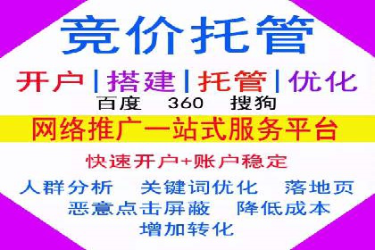 百度竞价推广托管助力企业快速提升网站流量